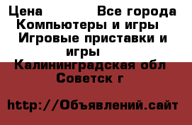 Psone (PlayStation 1) › Цена ­ 4 500 - Все города Компьютеры и игры » Игровые приставки и игры   . Калининградская обл.,Советск г.